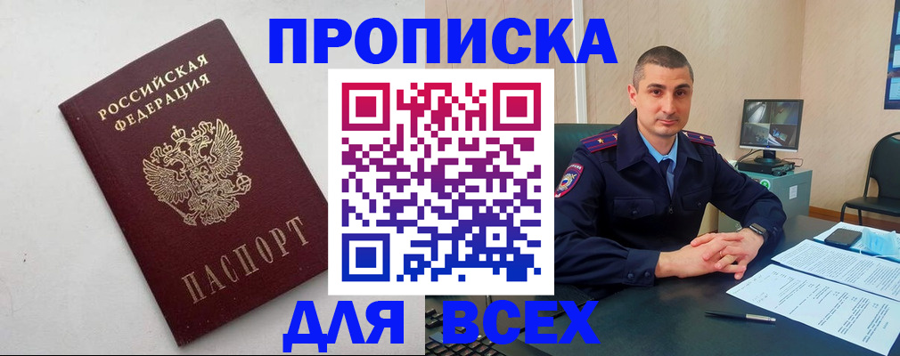 временная регистрация поиск в Сальске