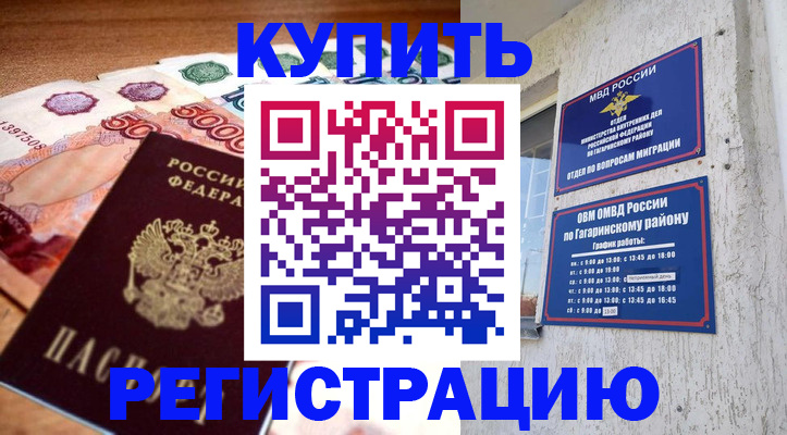 временная регистрация собственник в Сальске