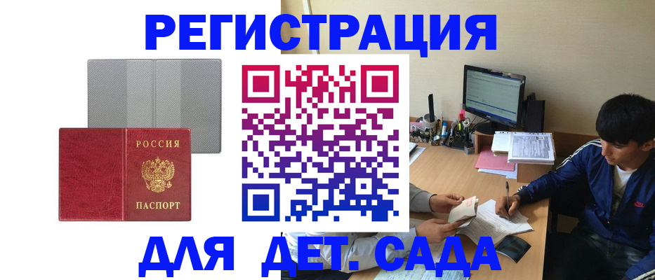прописка гарантия в Сальске