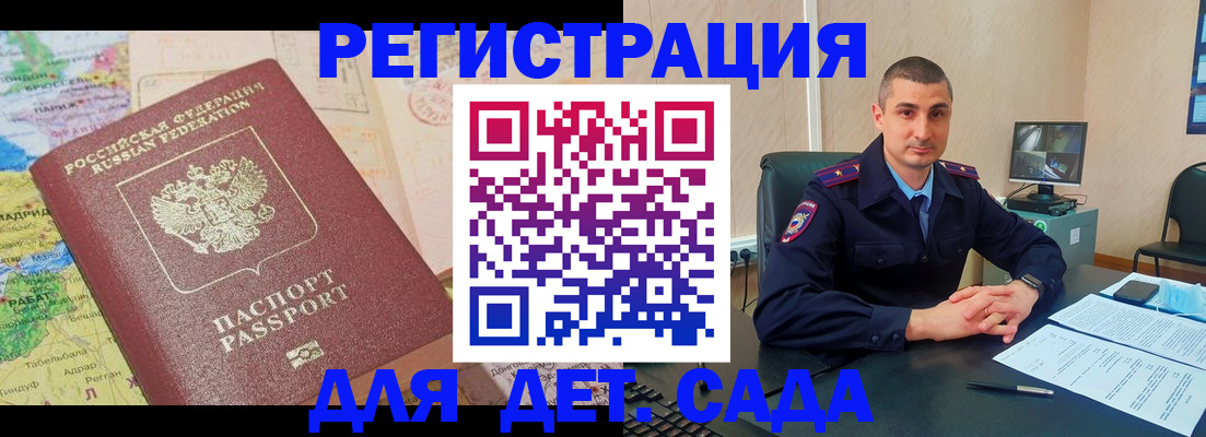 прописка для военкомата в Сальске