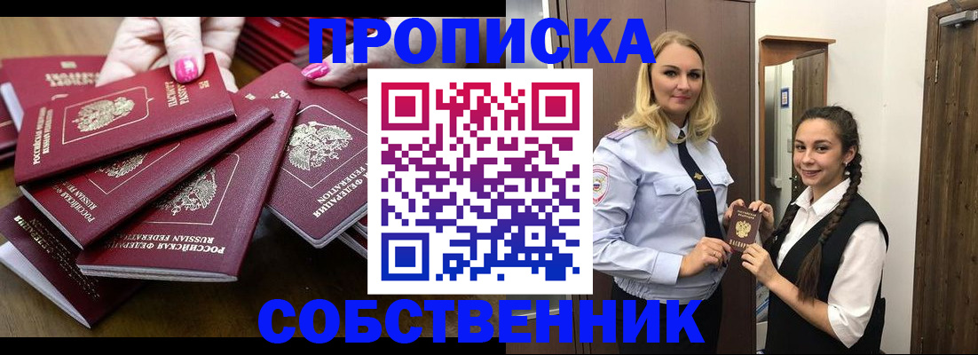 прописка от собственника в Сальске